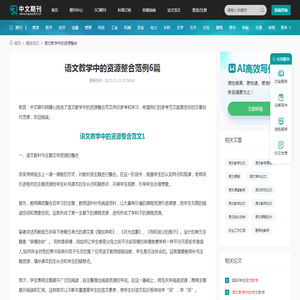 语文教学中的资源整合范例6篇 - 中文期刊网