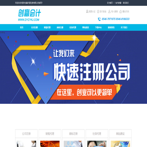 东营注册公司|东营公司注册|东营工商注册|东营代理记账|东营会计公司|创赢会计