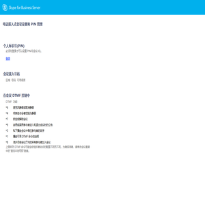 Conferencing Dial-In Page - Skype for Business 2015