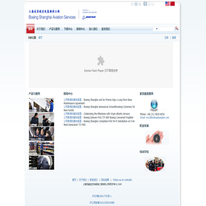 上海波音公司  首页