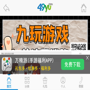 49yu游戏