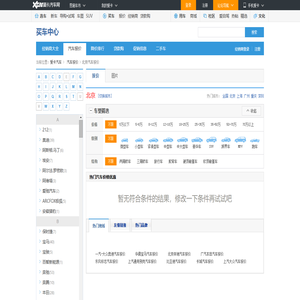 【北京汽车报价】北京汽车报价大全-最新汽车价格查询-爱卡汽车