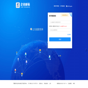 中国电信企业邮箱-登录页面