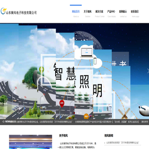 山东骑风电子科技有限公司