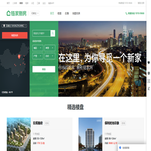石家庄新房_石家庄新房楼盘_石家庄新房出售、价格房产信息网-石家庄链家
