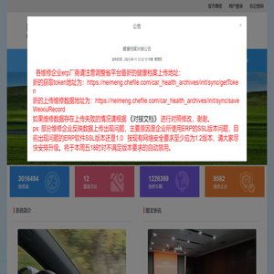 内蒙古自治区汽车维修电子健康档案公共信息服务平台