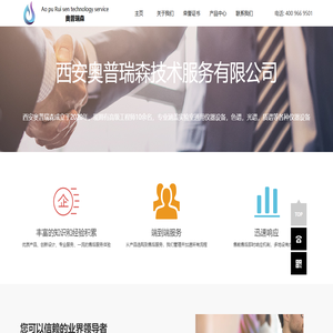 奥普瑞森 — Xi an ao pu Rui sen technology service co., ltd