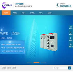 东莞配电箱_东莞配电柜-【品牌|厂家|价格】-3683电箱电柜