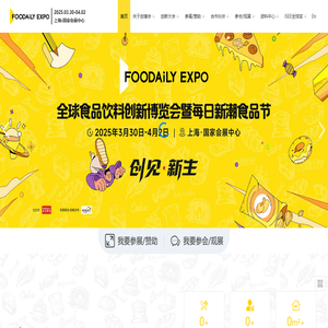 Foodaily创博会_每日食品创博会_食品创新峰会_食品主题演讲 | Foodaily创博会