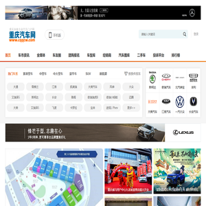 重庆汽车网-重庆地区领先的汽车网络媒体