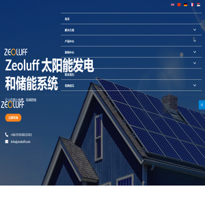 Zeoluff 光伏 - 中建德成（河南）实业发展有限公司 - 让人们用上免费、环保的电