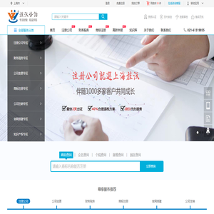 上海代理记账服务-注册公司代理-旌沃咨询财务公司欢迎您