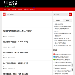 311导航 - 汇聚全网购物优惠信息的专业导航平台