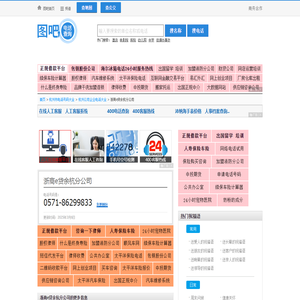 浙商e贷余杭分公司电话,浙商e贷余杭分公司电话多少_图吧电话查询