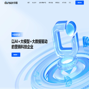 东信营销科技-中国领先的营销科技企业-donson东信