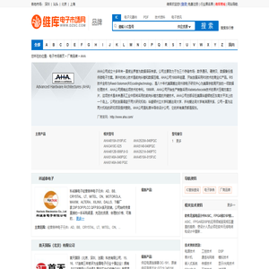 AHA公司介绍 - AHA常用型号 - 维库电子市场网