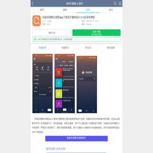 网盘资源聚合搜索app官方2025最新免费下载-网盘资源聚合搜索app下载官方最新版v1.0.2安卓免费版_289手游网