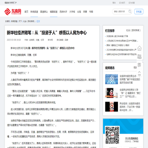 新华社经济随笔：从“投资于人”感悟以人民为中心 - 社会（即时新闻） - 东南网