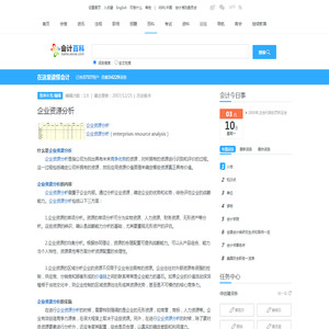 企业资源分析_会计百科