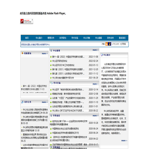 山东省经济理论与政策研究中心