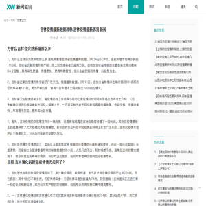 吉林疫情最新数据消息/吉林疫情最新情况 新闻- 攻略 - 爱四四二