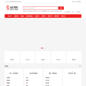 网站首页_FURUYA DENKI古屋电气供应链管理（深圳）有限公司