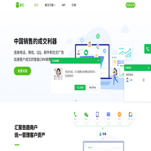 ec,ec系统,ec外呼系统,腾讯ec