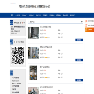 常州伊泽博格粉体设备有限公司