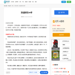 文化的作文400字6篇