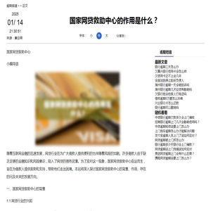 国家网贷救助中心的作用是什么？-逾期短信