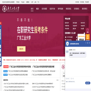广东工业大学在职研究生招生信息网