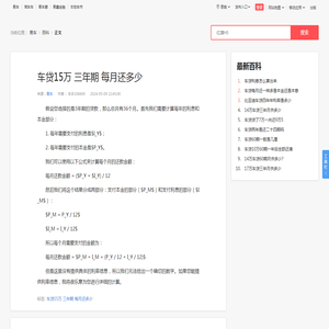 车贷15万 三年期 每月还多少_易车