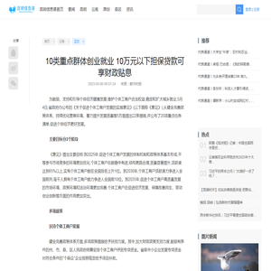 10类重点群体创业就业 10万元以下担保贷款可享财政贴息_昆明信息港