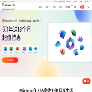 Microsoft 365(原Office 365)-Office公软件-原Office365下载-Microsoft 365中文网