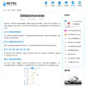 百度网盘如何生成分享链接-快速创建百度网盘分享链接方法-四维下载站