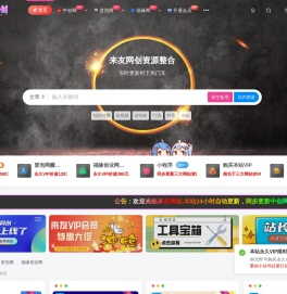 来友网创-知识付费资源网站搭建-中创网-冒泡网赚-福缘创业网