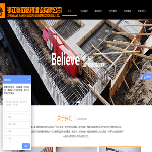 镇江磐石路桥建设有限公司