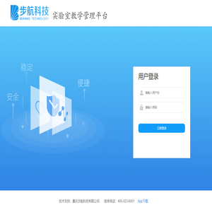 实验室教学管理平台-登录