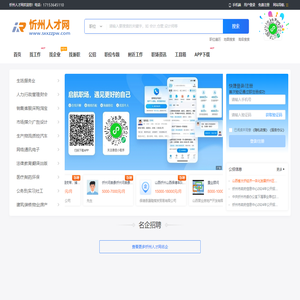 忻州人才网_忻州招聘信息网_忻州市招聘求职找工作信息