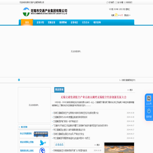 无锡市交通产业集团有限公司