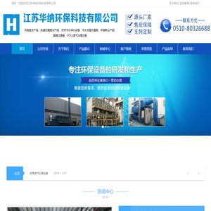 江苏华纳环保科技有限公司
