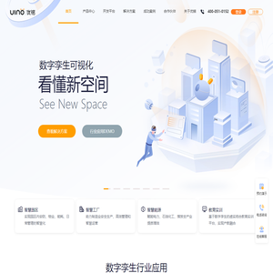 UINO优锘科技 ｜ 数字孪生可视化 看懂新空间