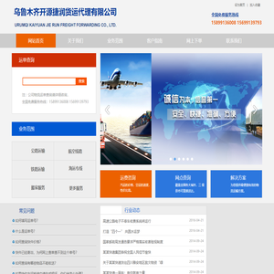 新疆物流公司_乌鲁木齐物流公司_乌鲁木齐开源捷润货运代理有限公司