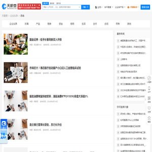 企业头条 - 公司新闻舆情动态 - 天眼查