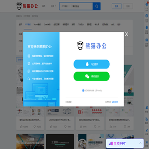 简约创业PPT模板_简约创业PPT模板下载_熊猫办公