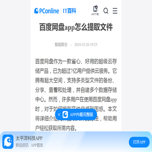 百度网盘app怎么提取文件-太平洋IT百科手机版