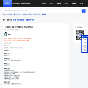 地推项目百度、夸克网盘拉新，遍地新用户可做-U客直谈