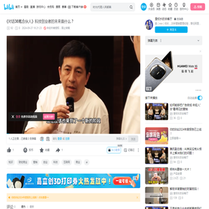 《对话36氪合伙人》科技创业者的未来是什么？_哔哩哔哩_bilibili