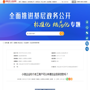 小微企业和个体工商户可以申请创业担保贷款吗？_固镇县人民政府