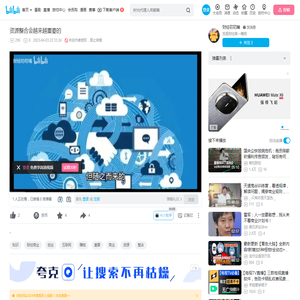 资源整合会越来越重要的_哔哩哔哩_bilibili